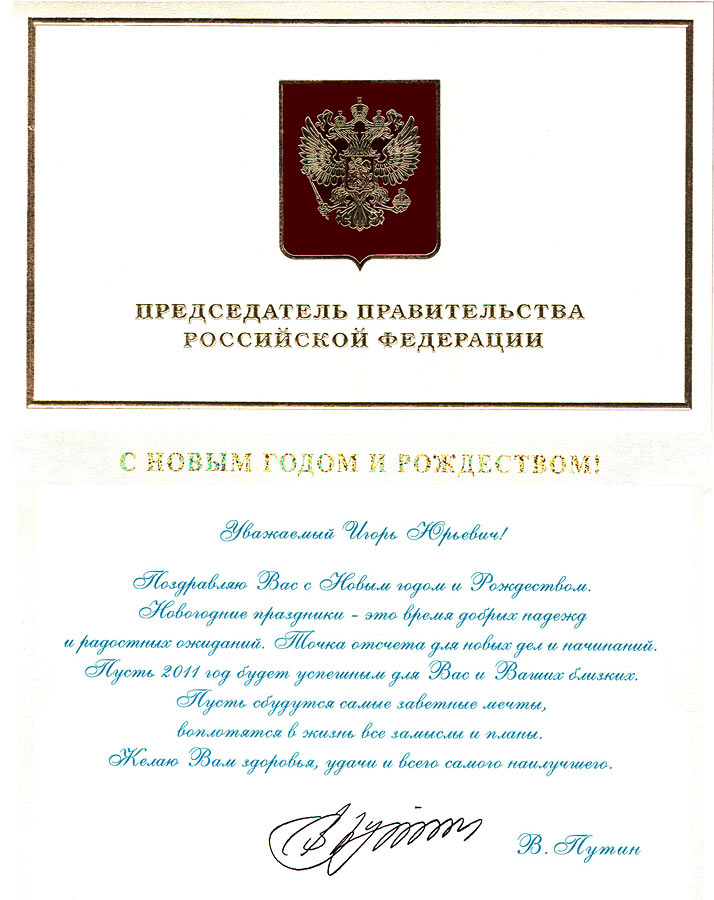 Поздравления для главы от президента Поздравления для главы от президента
